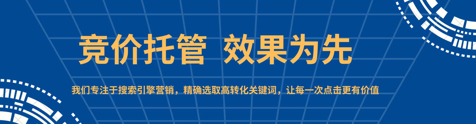 准格尔旗sem代运营